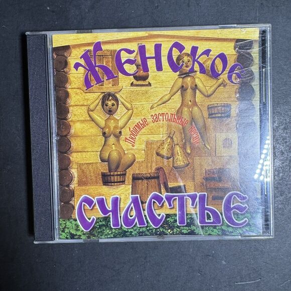 9 Russian CD Bundle [CD 084] - Picture 6 of 16